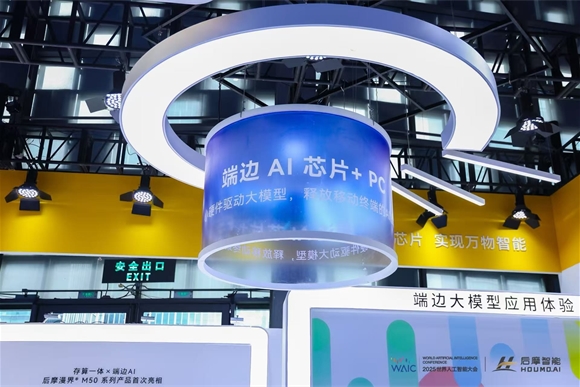 WAIC 2025｜后摩漫界®M50 全矩阵新品齐亮相